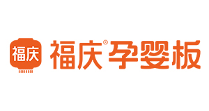 福庆孕婴板